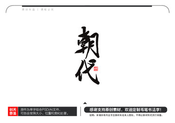 朝代毛筆書法字