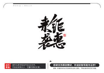 鉅惠來襲毛筆書法字