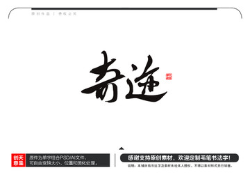 奇迹毛笔书法字