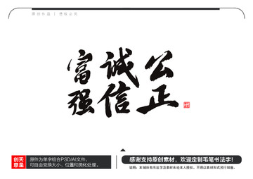 社會核心價值觀毛筆書法字