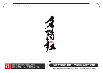 夕陽紅毛筆書法字