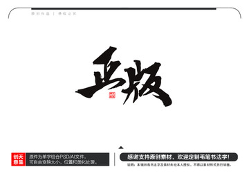 正版毛筆書法字