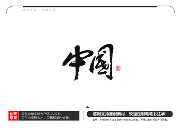 中國毛筆書法字