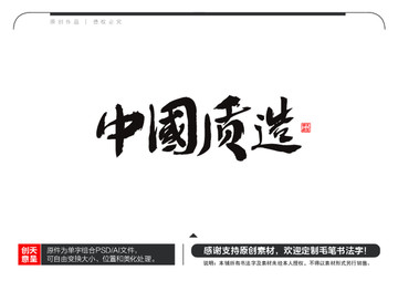 中国质造毛笔书法字
