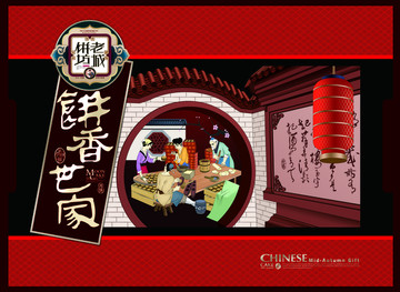 古燈籠 古印章 月餅禮盒設(shè)計
