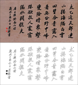 終南山 王維
