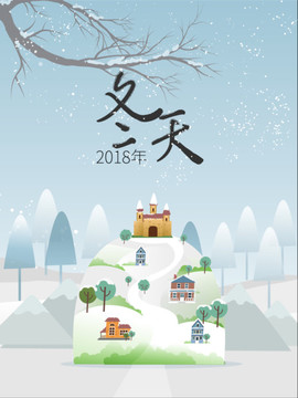 2018冬天