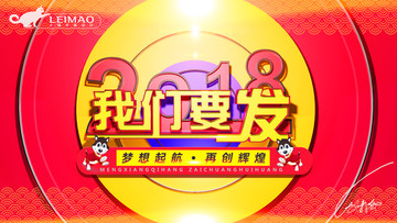 2018海報(bào)
