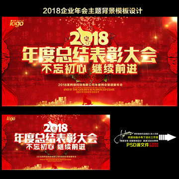年度總結(jié)表彰大會(huì)