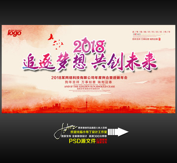 2018 年會背景