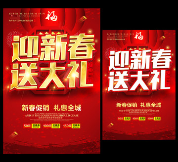 迎新春 送大禮