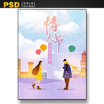 情人節(jié)海報(bào)