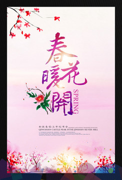 春天海報