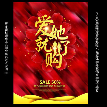 情人節(jié)海報