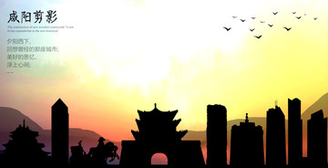 咸陽(yáng)剪影