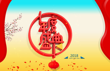 年度盛典設(shè)計(jì)