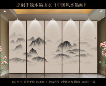 水墨山水 中國風水墨畫
