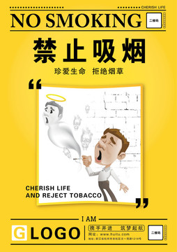 禁止吸煙 珍愛(ài)生命漫畫(huà)吸煙