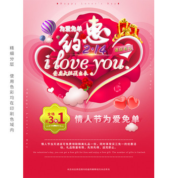 約惠214情人節(jié)促銷海報