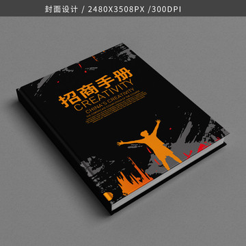 畫冊封面 招商手冊 標(biāo)書封面