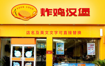 炸鸡汉堡店招牌logo设计