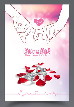 鉆石情人節(jié)海報(bào)