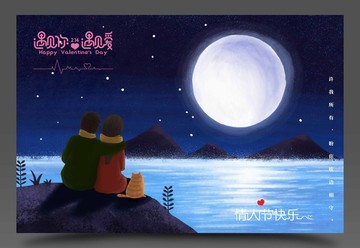 情人節(jié)海報