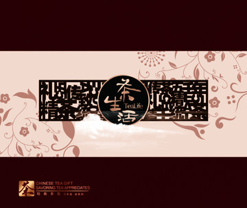 茶道 茶文字 飄香