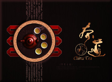茶道 茶葉包裝 茶壺