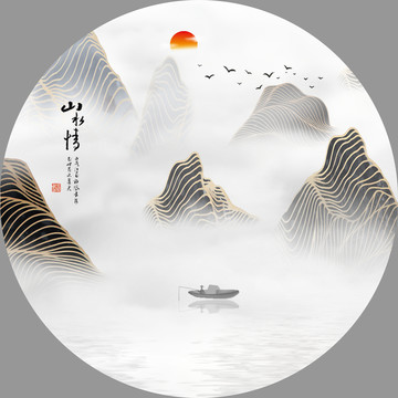 圓形中式山水情裝飾畫(huà)