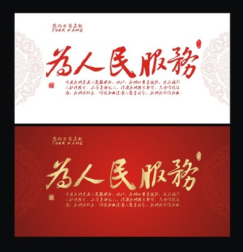 為人民服務(wù)