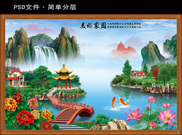 美好家園