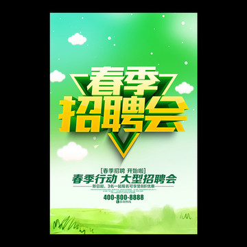 招聘會