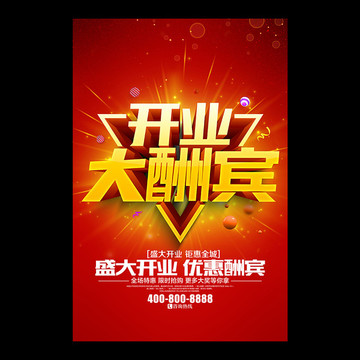 開業(yè)