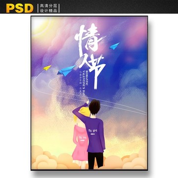 情人節(jié)