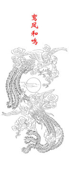 鸞鳳和鳴