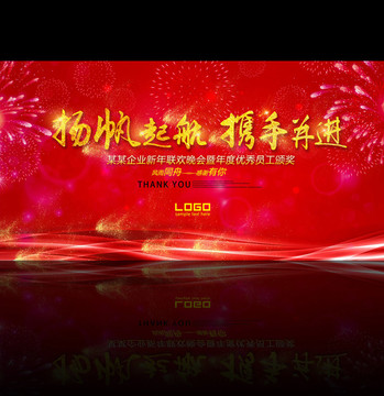 年會(huì)