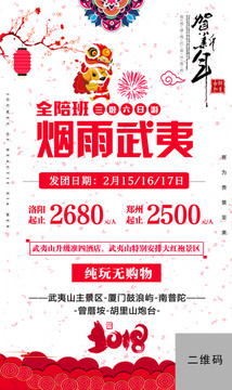 煙雨武夷匯圖