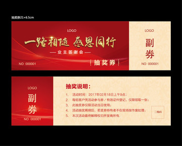 抽獎(jiǎng)券