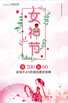 38女神節(jié)