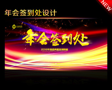 簽到處