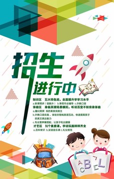 創(chuàng)意輔導(dǎo)班招生海報(bào)
