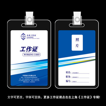 企業(yè)藍(lán)色工作證