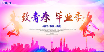 致青春畢業(yè)季