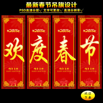 歡度春節(jié)吊旗