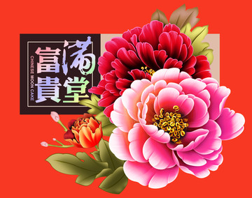 牡丹花 月餅包裝 唯美包裝