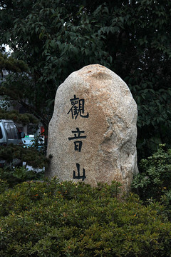 观音山 扬州旅游 佛教寺院