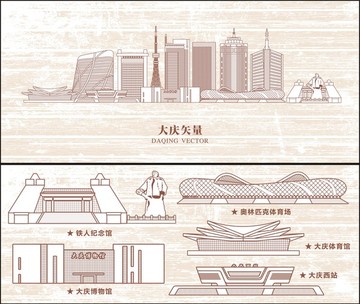 大慶