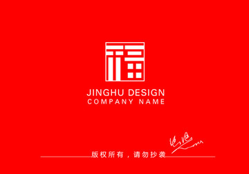 中国风福字标志设计logo