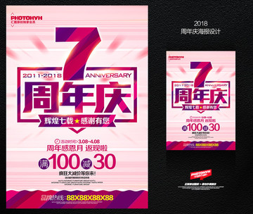 7周年慶